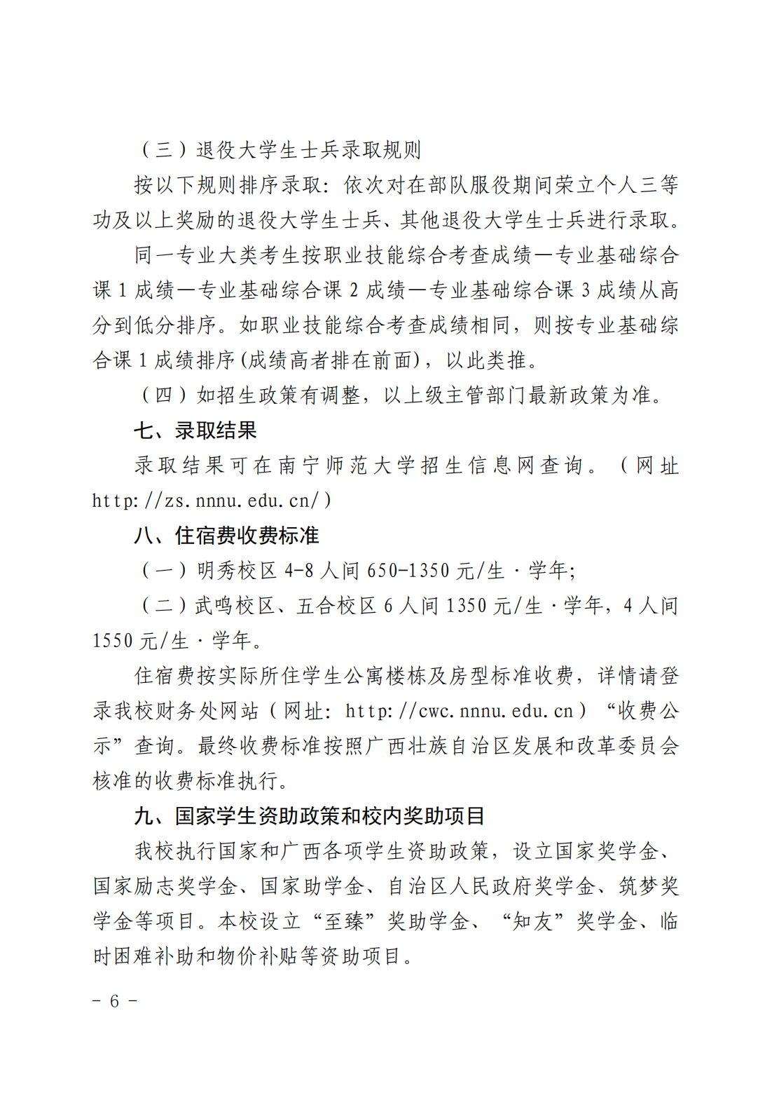 南宁师范大学2025 年普通高等教育专升本招生简章